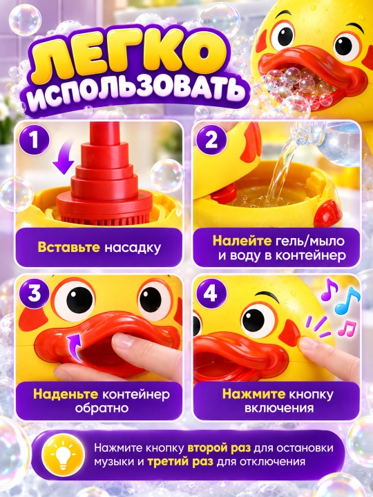 Музыкальный пенный утёнок — игрушка для весёлого купания и мыльных пузырей