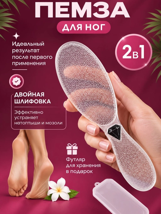 Прозрачный пемзовый камень для пяток, нано-пемза, педикюр для ног - 