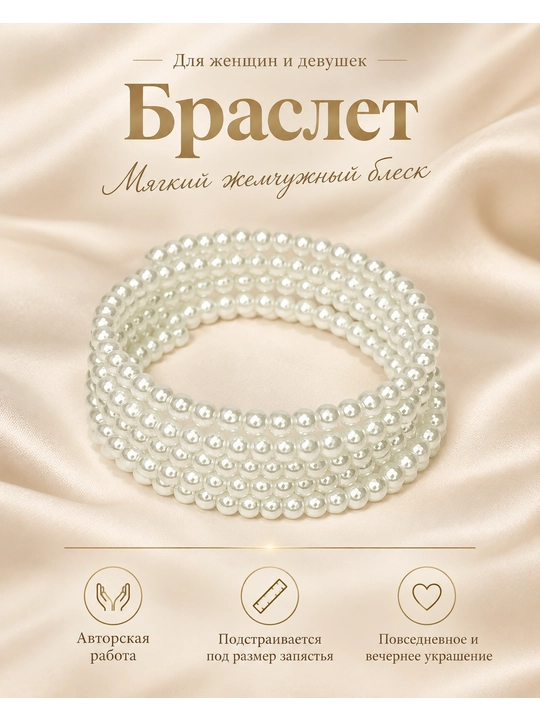 Женский браслет, бижутерия - 
