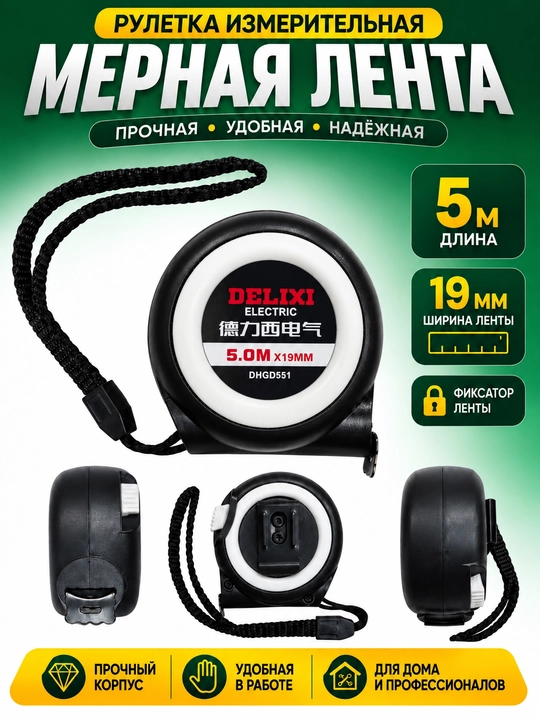 5m o‘lchov ruletkasi, qurilish uchun, fiksatorli, korpus ABS plastikdan, metr - 