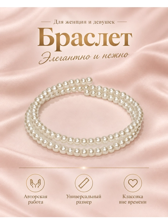 Женский браслет, бижутерия - 