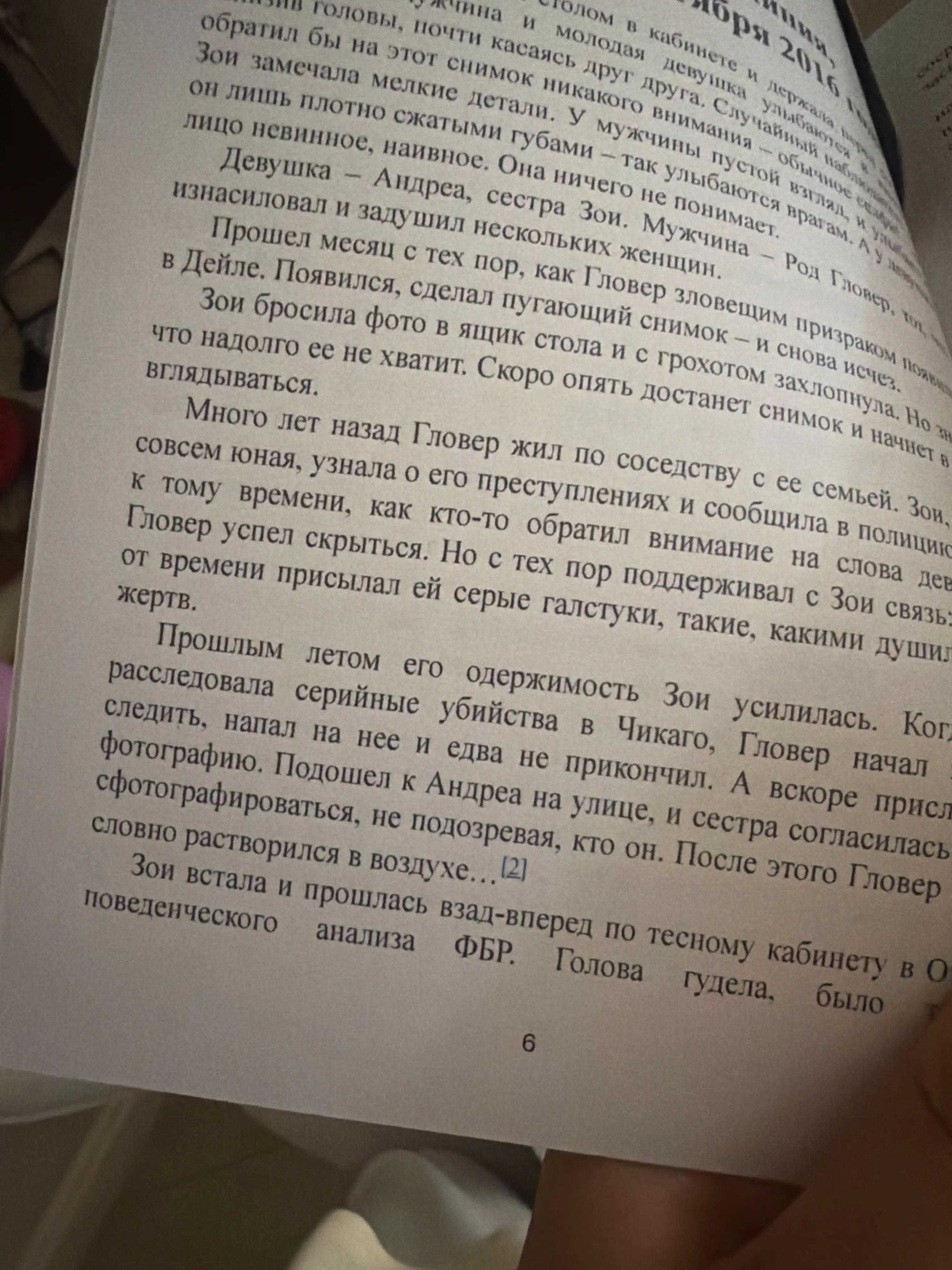 Zajivo v temnote, Mayk Omer