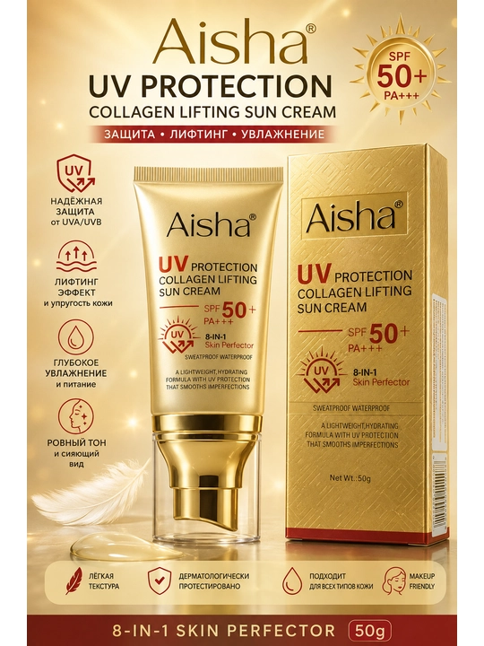 Cолнцезащитный крем для лица Aisha UV Protection Collagen Lifting Sun Cream SPF 50+, PA+++ - 