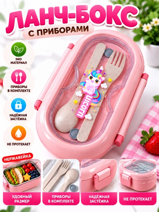 Ланч-бокс для детей с ложкой и вилкой из нержавеющей стали - 