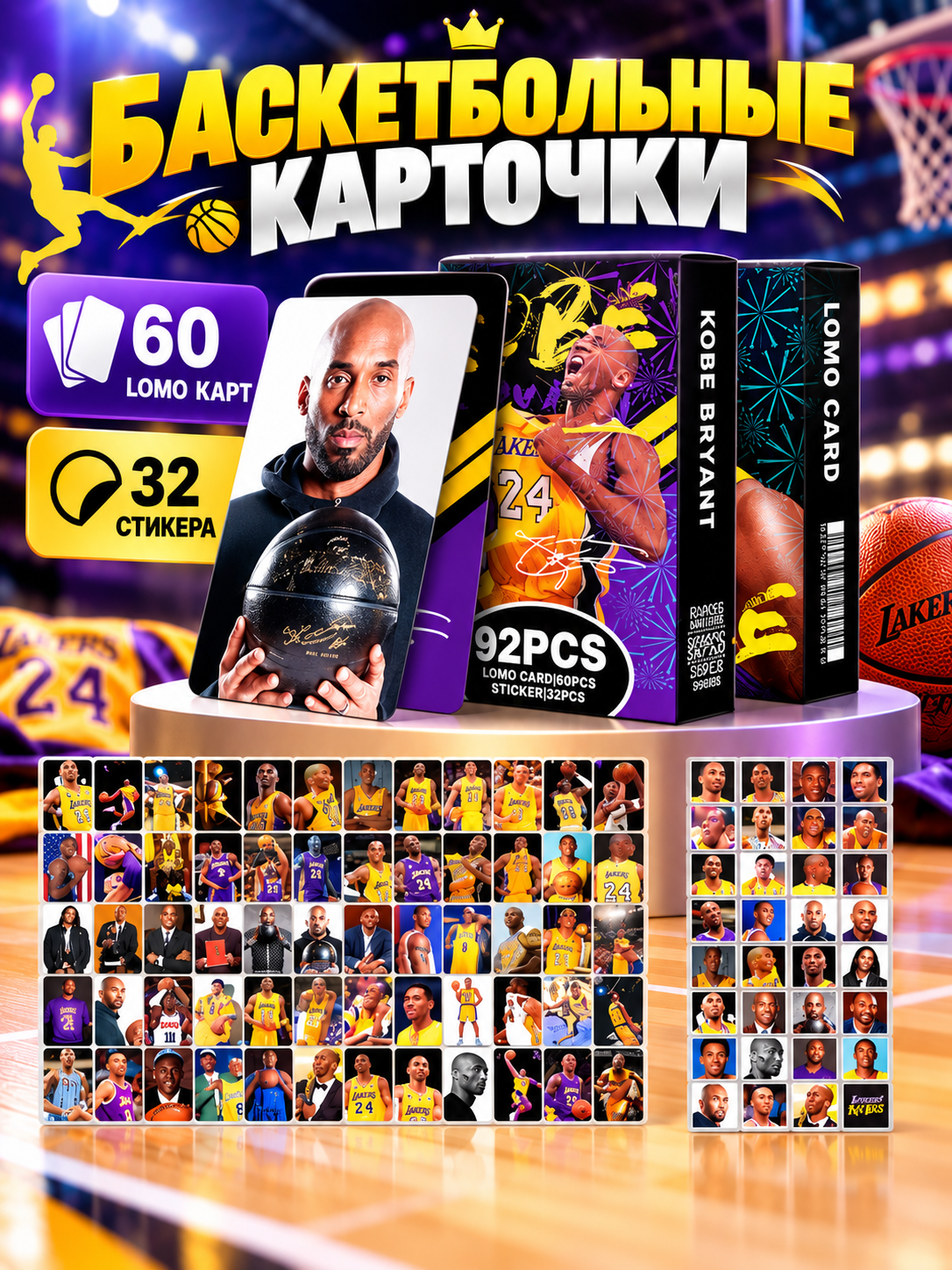 Lomo kartalar, 92 dona 60 ta karta + 32 ta stiker — futbol, basketbol, superqahramonlar - 