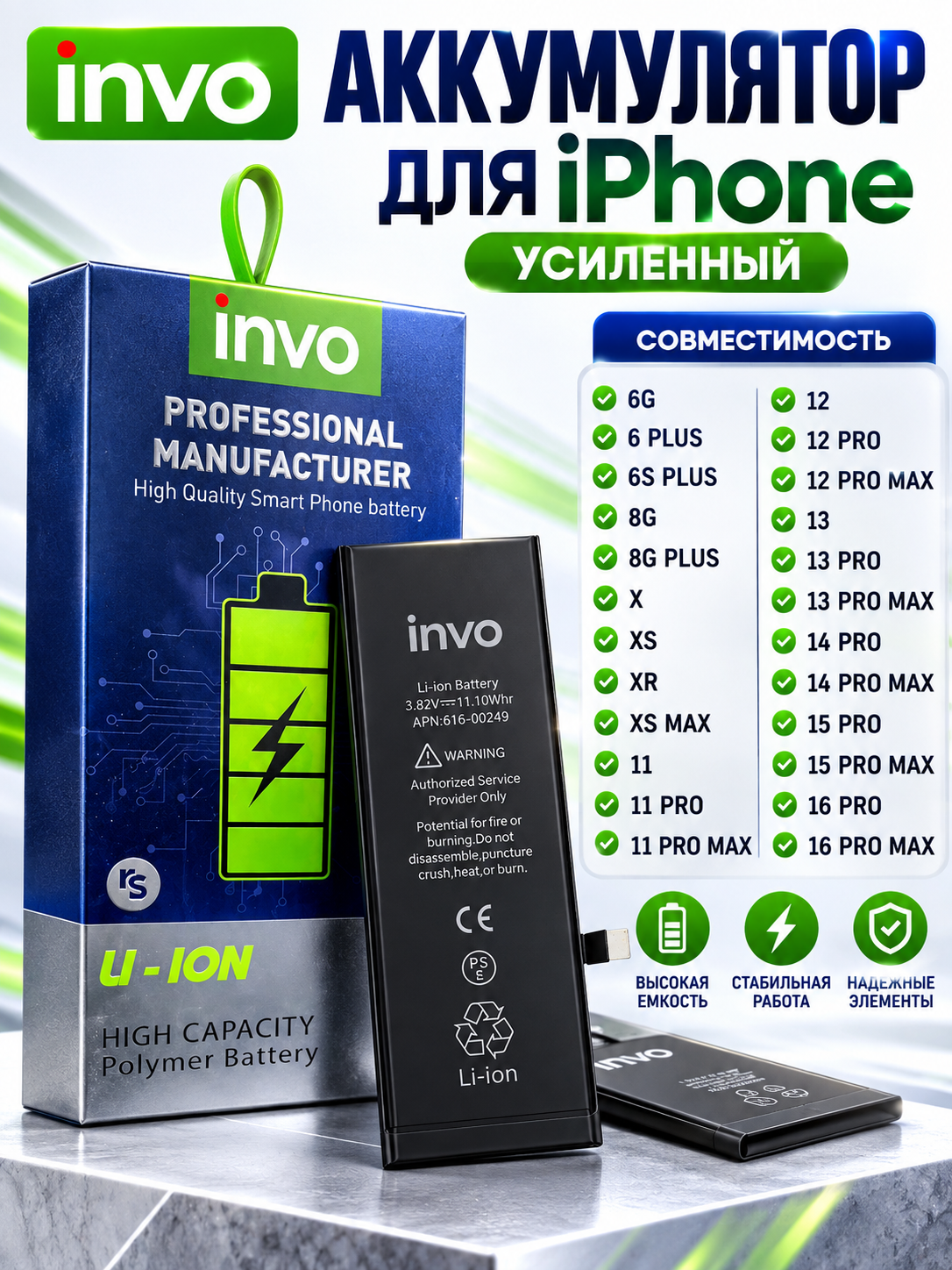 IPhone INVO усиленные аккумуляторы для моделей 6G–16 Pro Max - 