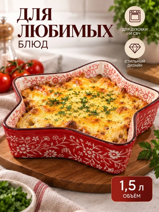 Керамическая форма для запекания с ручками