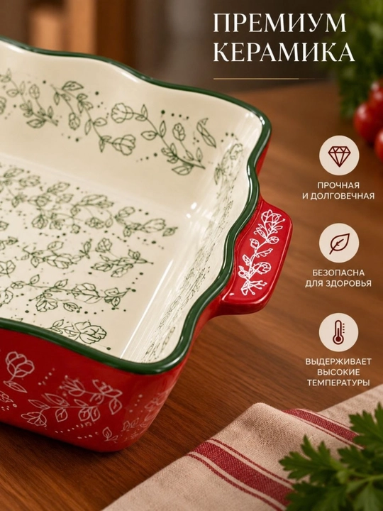 Керамическая форма для запекания с ручками