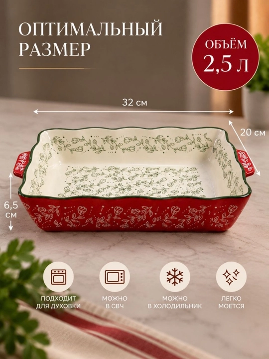 Керамическая форма для запекания с ручками