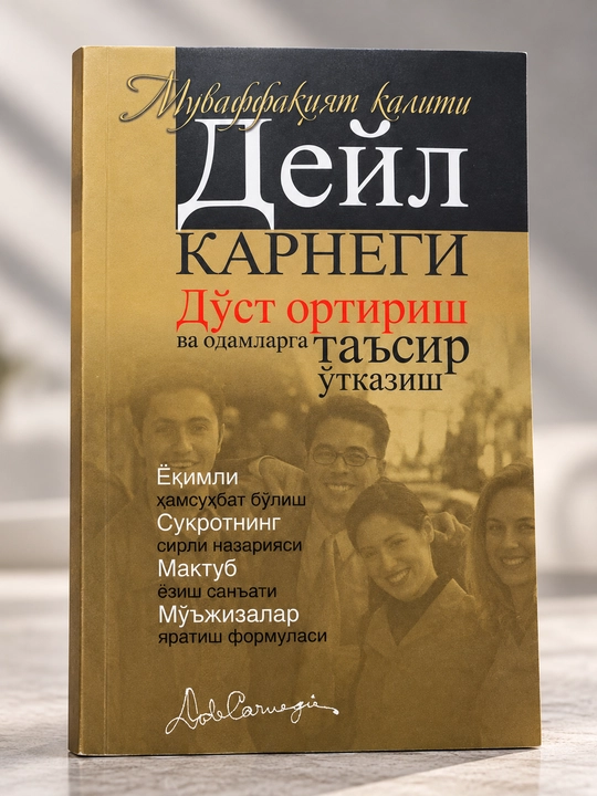 Muvaffaqiyat kaliti  Deyl Karnegi do‘st orttirish va odamlarga ta’sir o‘tkazish - 