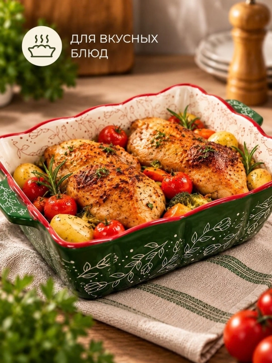Керамическая форма для запекания с ручками