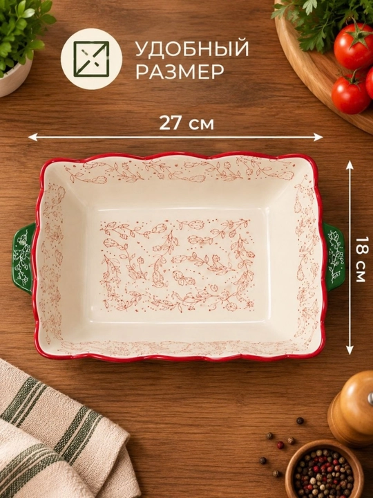 Керамическая форма для запекания с ручками