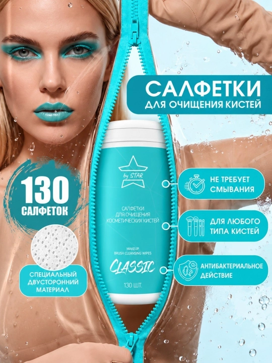 Идеальные салфетки: очищают кисти без воды и защищают от бактерий