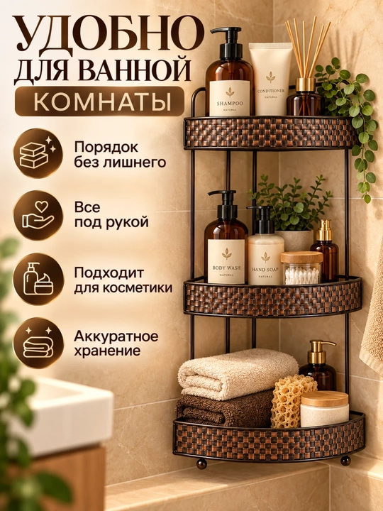 Угловая полка для ванной комнаты, трехъярусный металлический органайзер для шампуня