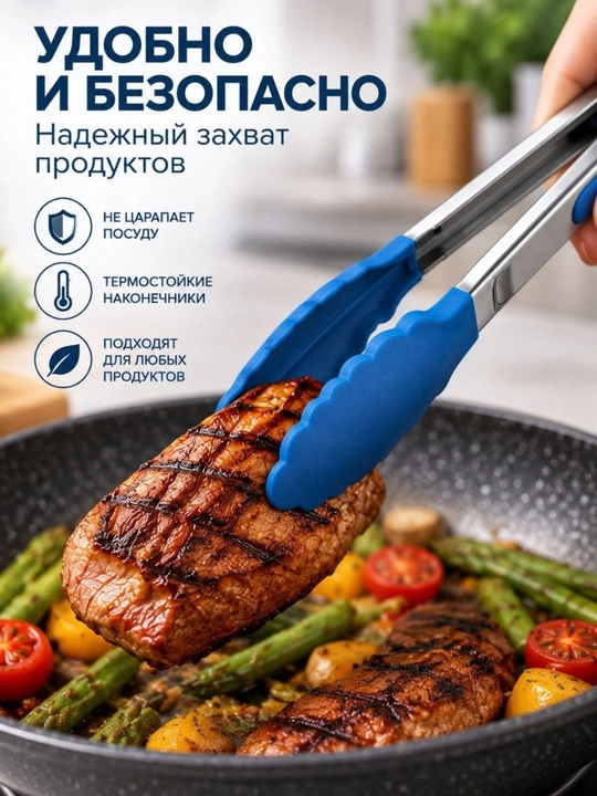 Кухонные щипцы с силиконовыми наконечниками для продуктов