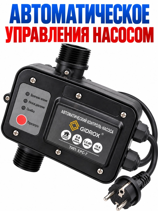 Nasos avtomatik boshqaruv qurilmasi (presskontrol), 2,2 kVt, 220 V, 10 ATM - 