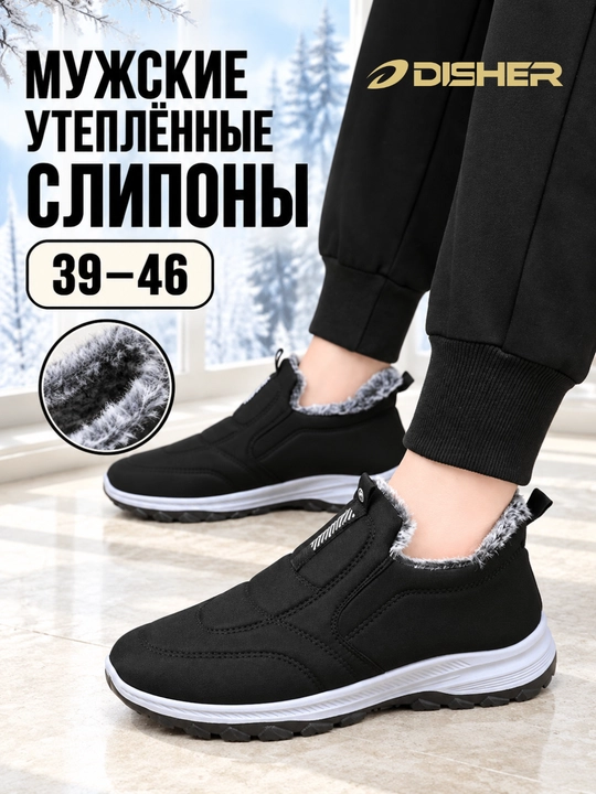 Erkaklar sliponlari DISHER FrostStep, qishki, issiq, 1 o’lcham katta oling