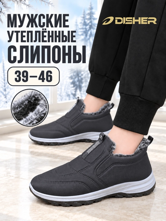 Erkaklar sliponlari DISHER FrostStep, qishki, issiq, 1 o’lcham katta oling