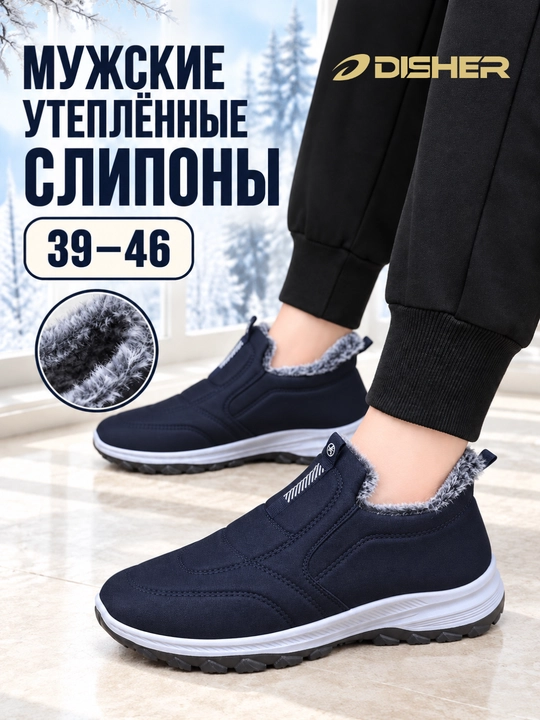 Erkaklar sliponlari DISHER FrostStep, qishki, issiq, 1 o’lcham katta oling