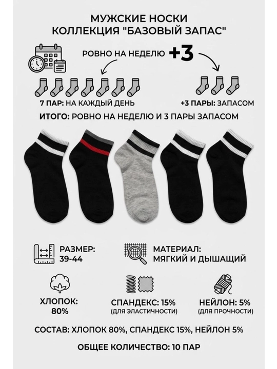Мужские носки, 10 пар - 