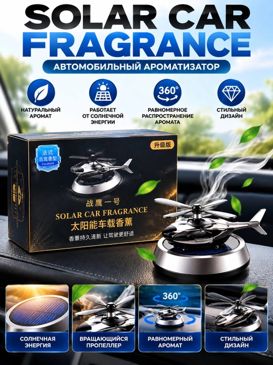 Avtomobil uchun quyosh energiyasida ishlovchi vertolyot aromatizatori - 