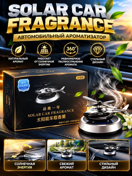 Avtomobil uchun quyosh energiyasida ishlovchi vertolyot aromatizatori