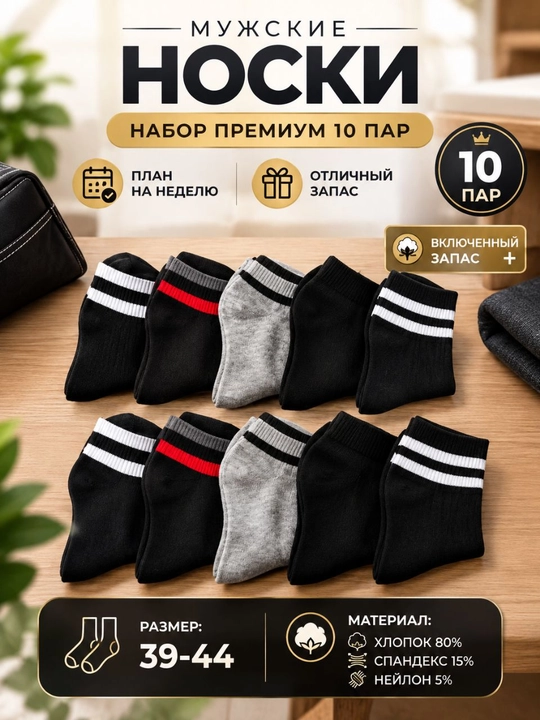 Мужские носки, 10 пар