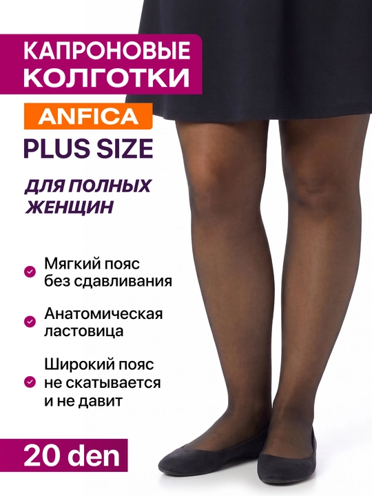 Женские капроновые колготки Anfica, 20 DEN, классические, для полных женщин - 