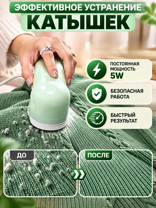 Машинка для удаления катышек SAMCREE, катушка аппарат