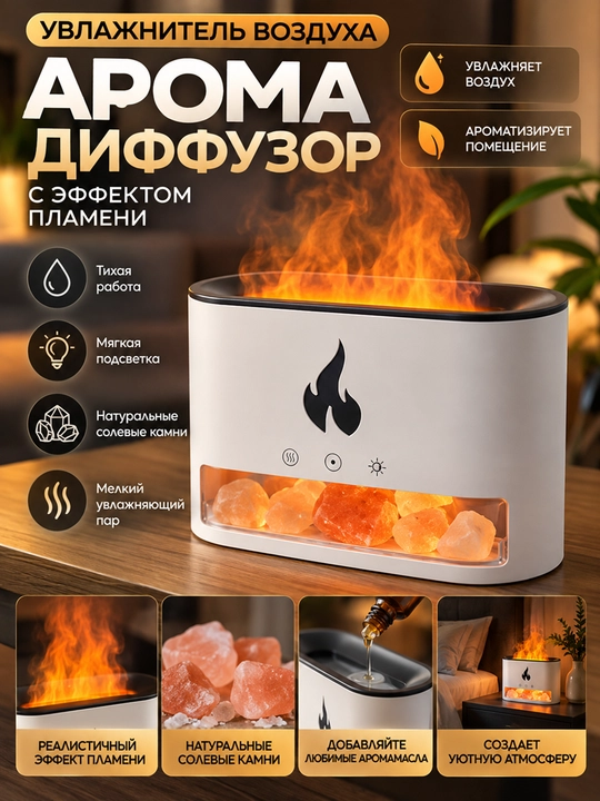 Увлажнитель воздуха Aroma Diffuser с дизайном в виде имитации пламени - 