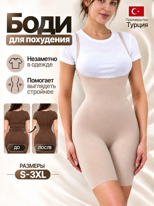 Ayollar uchun vazn yo‘qotish, qorin va belni tortish uchun korset, choksiz - 