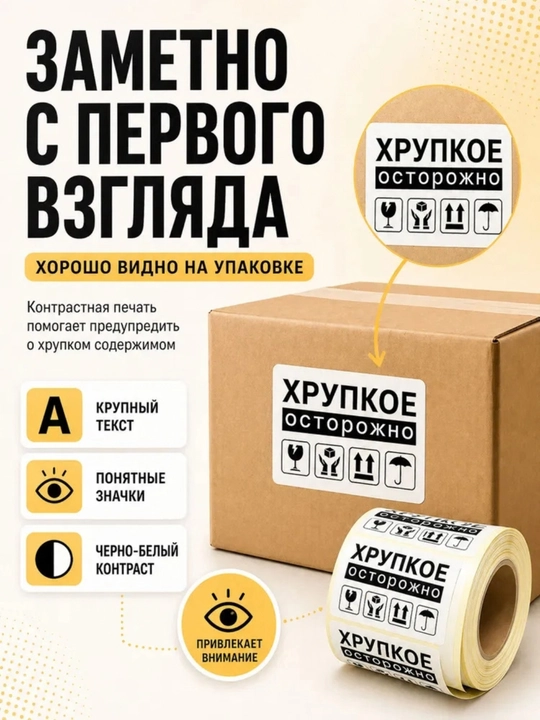 Наклейки осторожно хрупкое , хрупкий груз  58х40 - 