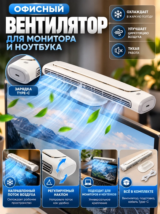 Вентилятор офисный для монитора и ноутбука WT-F60 - 