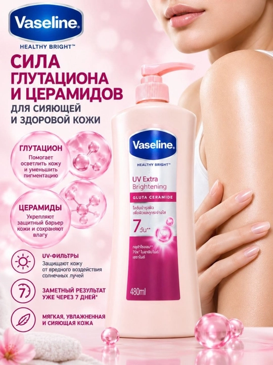 Vaseline Healthy Bright Gluta Ceramide лосьон для тела, 480 мл - 