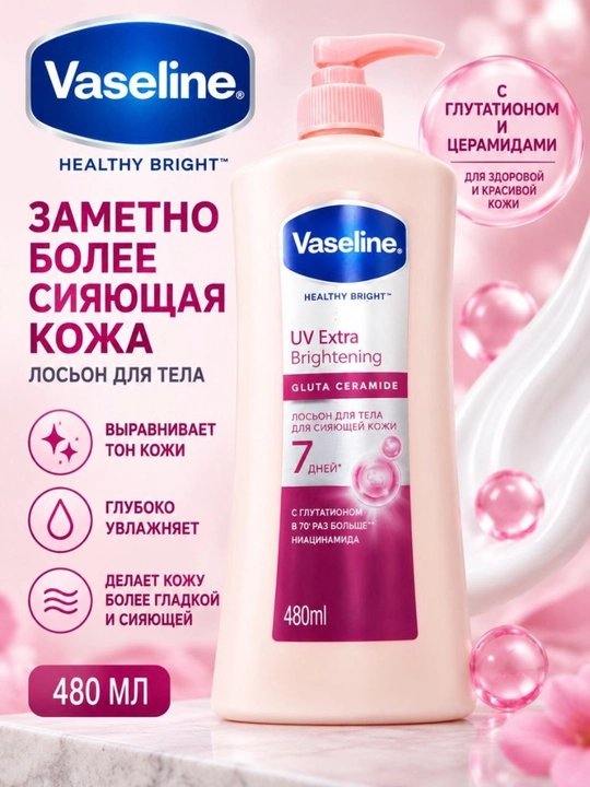 Vaseline Healthy Bright Gluta Ceramide лосьон для тела, 480 мл