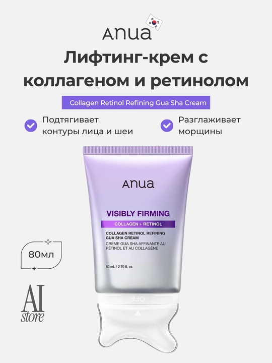 ANUA Collagen Retinol Refining Gua Sha Cream лифтинг-крем с коллагеном и ретинолом, 80 мл - 