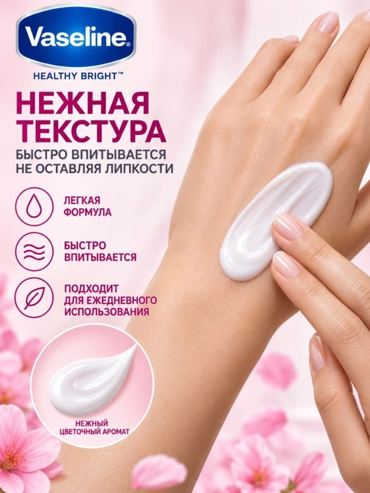 Vaseline Healthy Bright Gluta Ceramide лосьон для тела, 480 мл