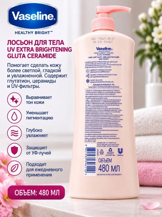 Vaseline Healthy Bright Gluta Ceramide лосьон для тела, 480 мл