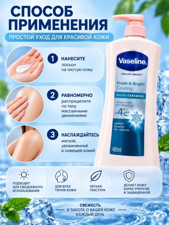 Vaseline Healthy Bright Gluta Ceramide лосьон для тела, 480 мл