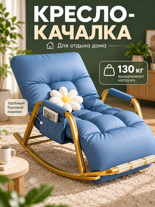 Kreslo kachalka, bog‘ va balkon uchun - 