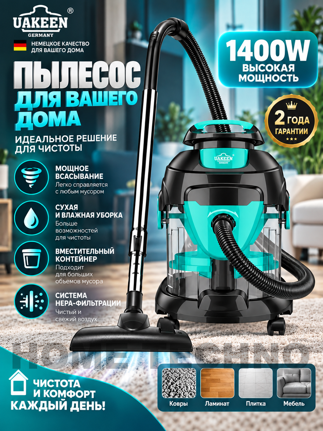 Моющий пылесос 10 насадок, Uakeen с аквафильтром , для сухой и влажной уборки