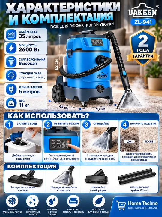 Моющий пылесос 10 насадок, Uakeen с аквафильтром , для сухой и влажной уборки