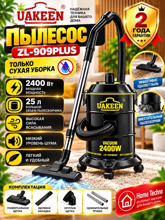 Моющий пылесос 10 насадок, Uakeen с аквафильтром , для сухой и влажной уборки