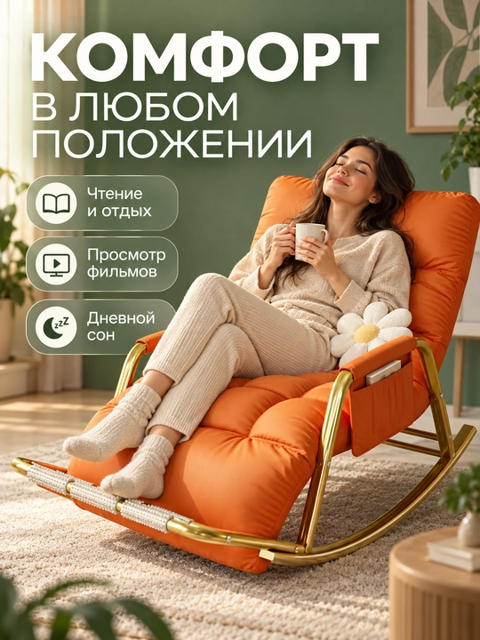 Кресло-качалка для сада и балкона