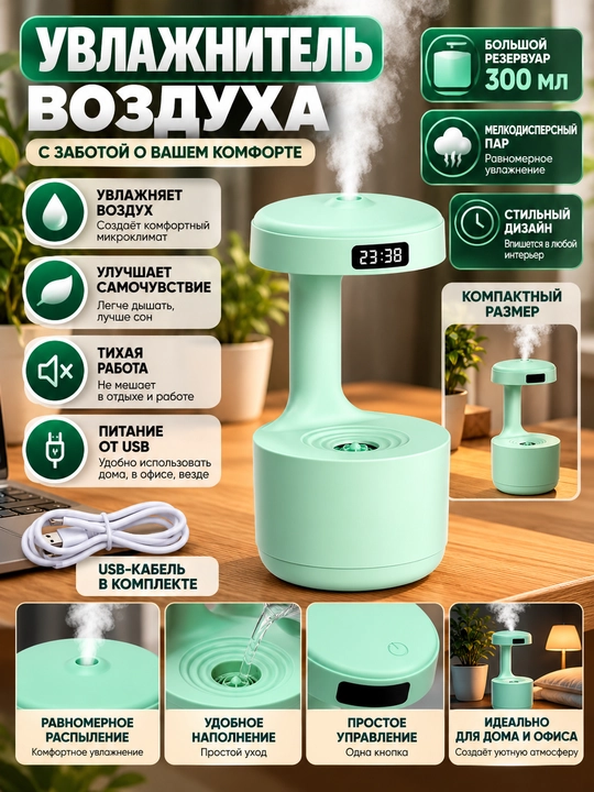 Увлажнитель воздуха - 