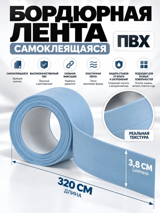 Самоклеящаяся ПВХ бордюрная лента для ванной, кухни, раковины, окна