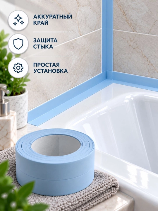 Самоклеящаяся ПВХ бордюрная лента для ванной, кухни, раковины, окна