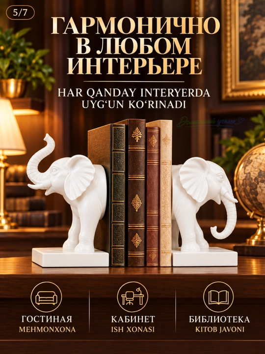 Декоративные подставки для книг , комплект из 2 частей, интерьерный декор