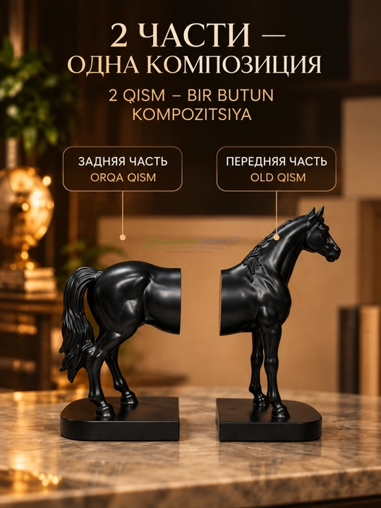 Декоративные подставки для книг , комплект из 2 частей, интерьерный декор