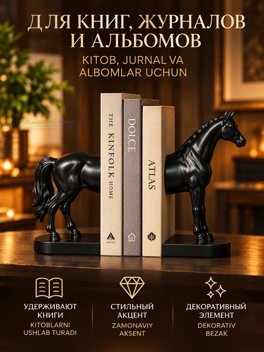 Декоративные подставки для книг , комплект из 2 частей, интерьерный декор